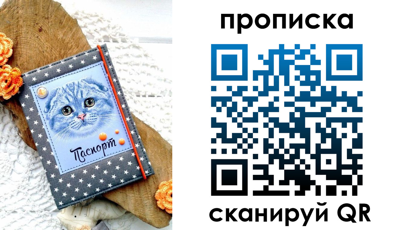 прописка от собственника в Бикине