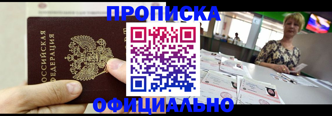 временная регистрация гарантия в Бикине