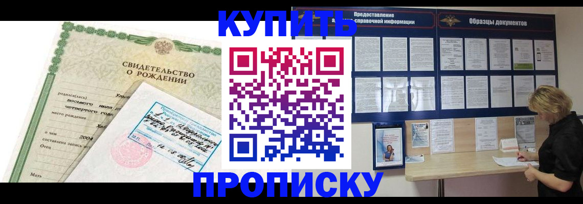 временная регистрация купить в Бикине