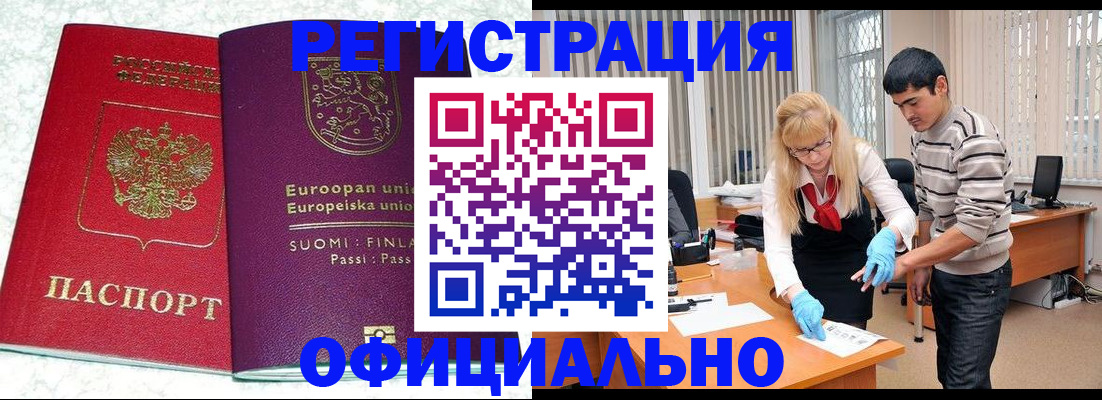 временная регистрация поиск в Бикине