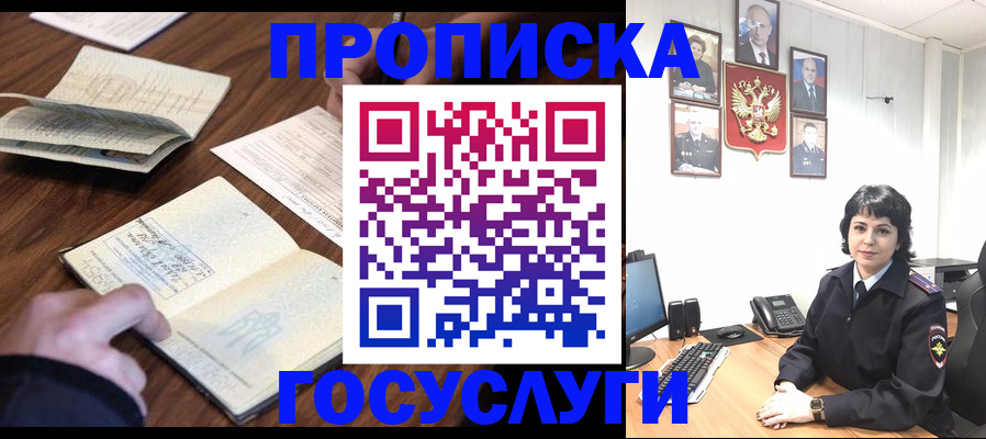 временная регистрация поиск в Бикине