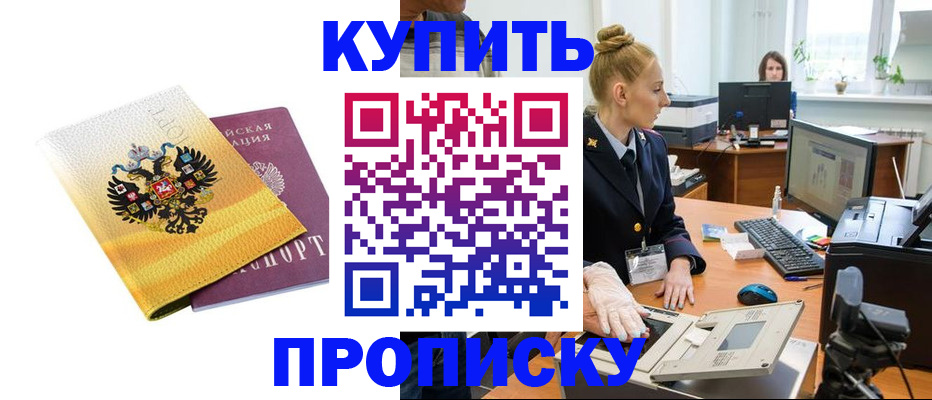 купить прописку в Бикине