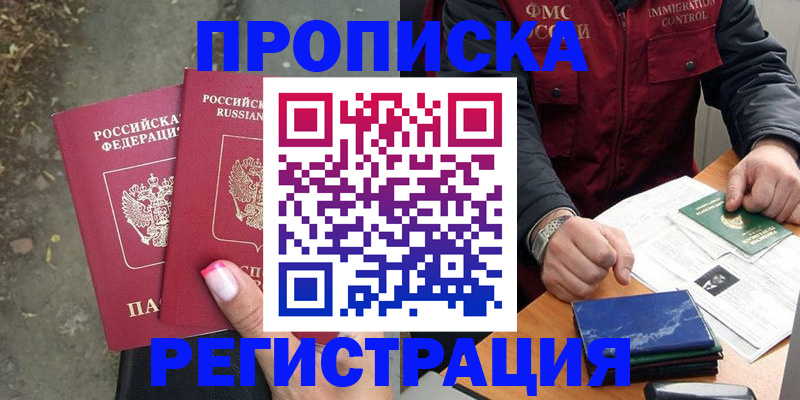 временная регистрация 2025 в Бикине