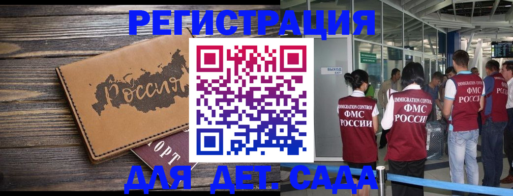 временная регистрация в Бикине